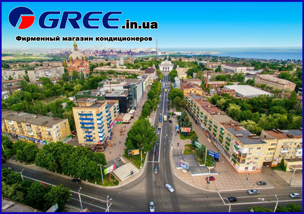 Хотите купить кондиционер в Мариуполе - GREE ваш выбор!